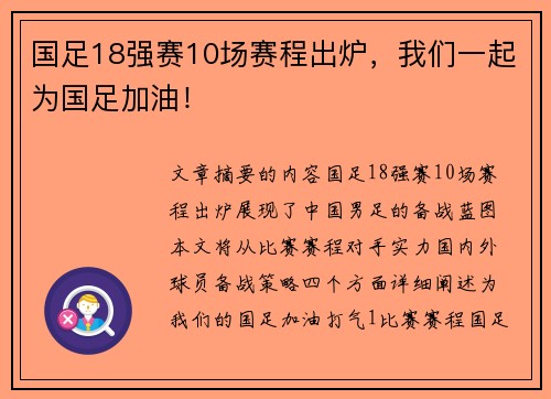 国足18强赛10场赛程出炉，我们一起为国足加油！