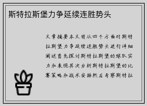 斯特拉斯堡力争延续连胜势头